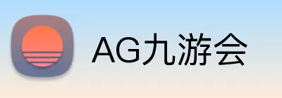 AG九游会 logo
