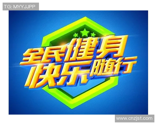 弘扬体育精神，推动全民健身与竞技水平同步提升的路径探索