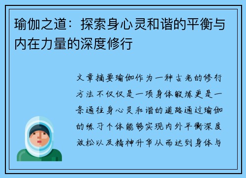 瑜伽之道：探索身心灵和谐的平衡与内在力量的深度修行