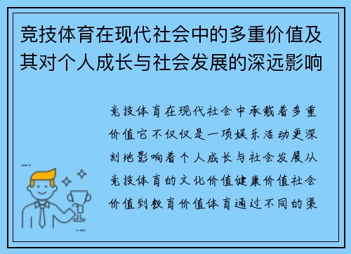 竞技体育在现代社会中的多重价值及其对个人成长与社会发展的深远影响